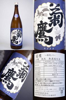 菊鷹　山廃純米　雌伏　が入荷しました。厚さのある果実味が甘酸っぱく広がりグレープフルーツのようなフレーバーが素晴らしいお酒です。