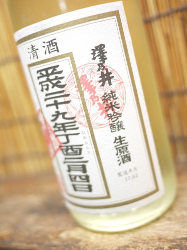 澤乃井「立春朝搾り」東京の名醸造所が贈る、体験型日本酒！