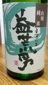 辛口！キュッと締まった燗映え♪『益荒男　山廃純米』