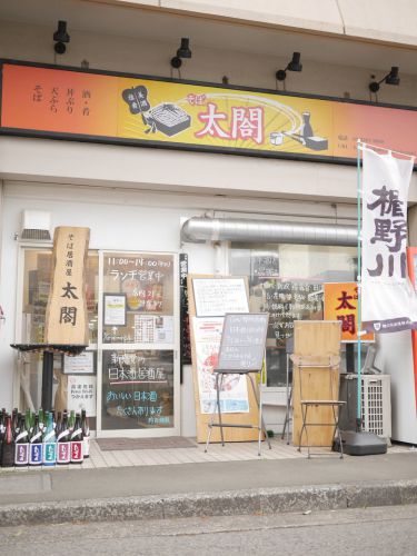 高田馬場「そば居酒屋太閤」ぱっと見定食屋。でも中身はコスパ抜群の日本酒パラダイス！