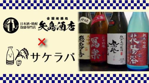 5月22日（月）神田『日本酒セルフ飲み放題　サケラバ 』様とコラボイベント！