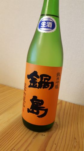 鍋島 純米吟醸 五百万石 オレンジラベル 生酒 28BY