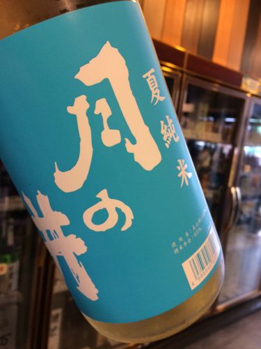 ☆夏酒続々なう。茨城県・月の井「夏純米」特別純米酒、入荷しました！☆