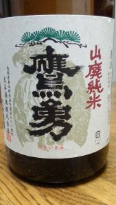 しっかりと骨のある“酒”です『山廃純米　鷹勇』