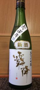 仙禽 霧降 純米大吟醸 無濾過生原酒（せんきん）【第67酒】