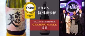 世界一の日本酒　