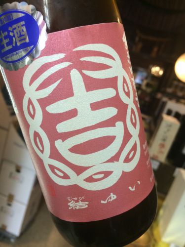 ☆限定酒、入荷！「結ゆい」～びぜんおまちうすにごり～純米吟醸酒☆