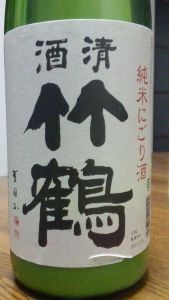 酸が効いて飲みやすい『竹鶴　純米にごり酒』