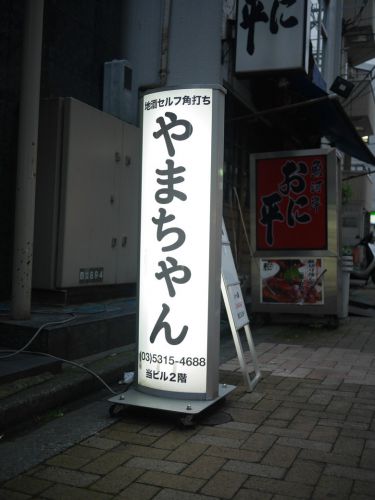 新宿御苑前「けんちゃん　日本酒セルフ飲み放題」好きなように料理して、好きなように飲もう！