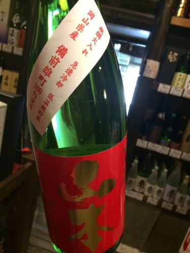 ☆限定酒入荷！秋田県「山本」赤ラベル～備前雄町～純米吟醸酒☆