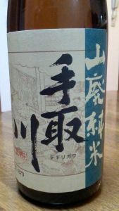 ぬる燗が旨くフルーティさ良しです！『手取川　山廃純米』