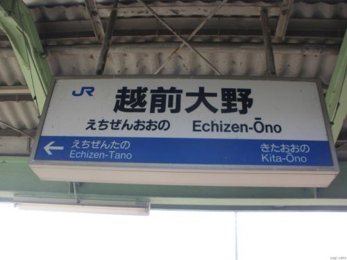 酒蔵訪問記No.17 宇野酒造場/一乃谷（福井県大野市/2015.11）