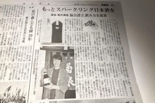 「毎日新聞」にてスパークリング日本酒「白那」が紹介されました。
