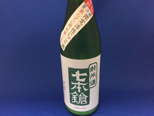 純米酒「七本鑓」限定活性にごり酒　白い雲が瓶の中で暴れる？生きた日本酒！