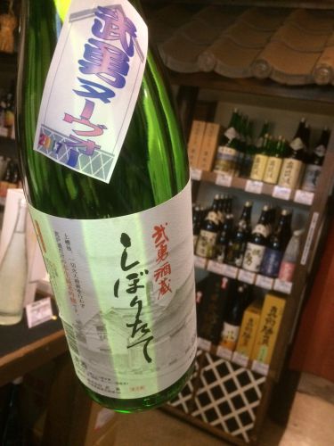 ☆「武勇ヌーヴォー2017」しぼりたて純米吟醸酒、解禁です(`･ω･´)ｶｲｷｰﾝ！☆
