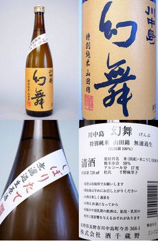 川中島　幻舞　特別純米　山田錦　入荷しました。柑橘の酸に支えられたキュートな甘味と香りがふくらみ優しい表情で切れていき川中島幻舞のまさに王道の味わいが素晴らしいです。