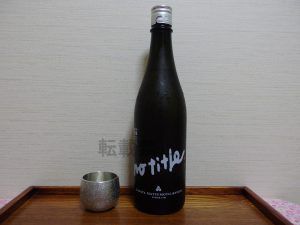 松本酒造 澤屋まつもと 守破離 no title 28BY