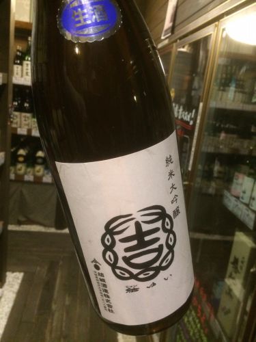 ☆限定酒、入荷！茨城県「結」純米大吟醸おりがらみ生原酒～赤磐雄町～☆