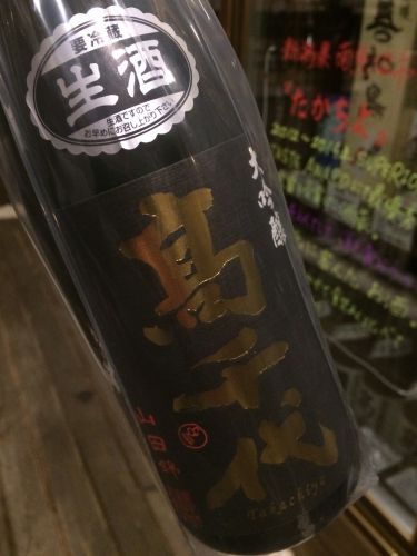 ☆超限定酒、入荷！新潟県「髙千代」大吟醸生原酒～600K～出品使用☆