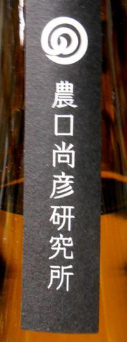 再入荷　「　農口尚彦研究所 本醸造 生　」