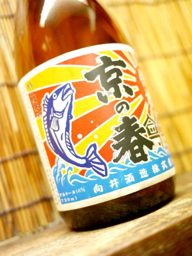 京の春「特別純米酒　H27BY」輝く大漁旗　そのお味はなんと・・・