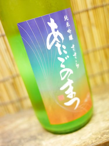 あたごのまつ「純米吟醸　ささら」宮城の昇り龍、新澤醸造店の食中用新酒だ！