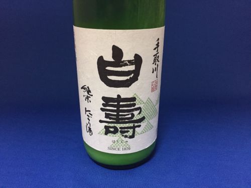 大人の甘酒”手取川 白寿” 出来立ての感動を味わう純米にごり酒