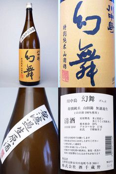 川中島　幻舞　特別純米　山田錦　再入荷しました。ミンティな香りと柑橘の甘酸っぱさが広がり香り高く飲み易い素晴らしいお酒です。