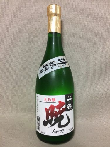 その由来は遠く平安の源平の戦にあり！ご機嫌なほろ酔い詩人が残した俳句は「いつもよしつね」？大吟醸「一乃谷　暁」を飲む。