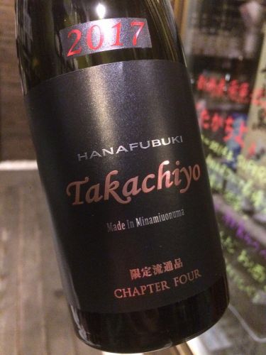 ☆限定酒、入荷！「59Takachiyo」～HANAFUBUKI～純米吟醸酒☆