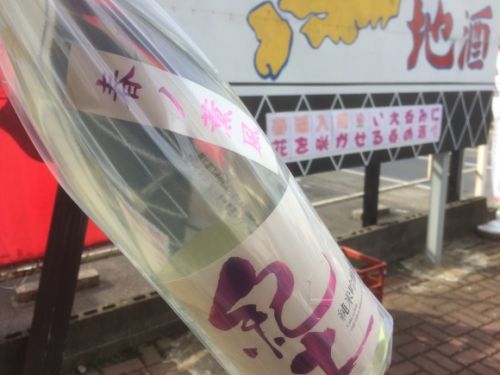 ☆春の限定酒、紀土「春ノ薫風」純米吟醸酒、入荷しました！☆