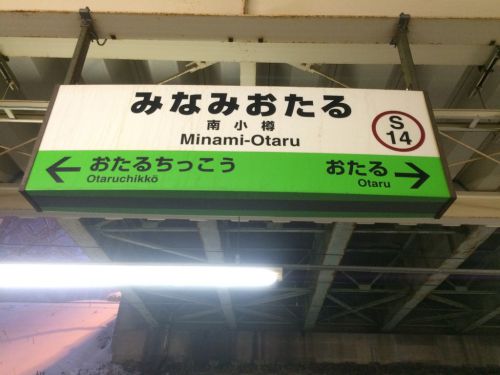 酒蔵訪問記No.23 田中酒造/宝川（北海道小樽市/2018.01）