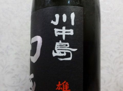 やっぱり幻舞！　「川中島 幻舞 純米吟醸 無濾過生原酒 雄町」