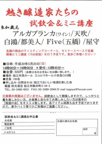 第150回　狛江でおいしい地酒を楽しむ会　　　　