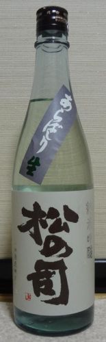 【日本酒】松の司　純米吟醸　あらばしり生　松瀬酒造