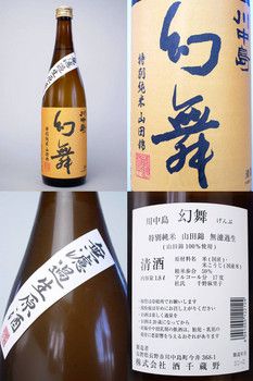 川中島　幻舞　特別純米　山田錦　入荷しました。ノーブルな芳香と柑橘の酸を伴った甘味に厚みのあるミディアムな香りが広がる素晴らしいお酒です。