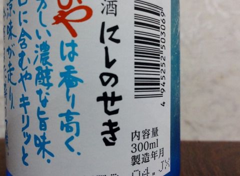 【夏季限定】オンザロック専用酒　「西の関 夏のお酒 ひや」（本醸造酒）　