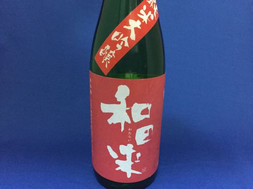 海坂藩の豊かな自然が育んだ日本酒”純米大吟醸 和田来 亀の尾”