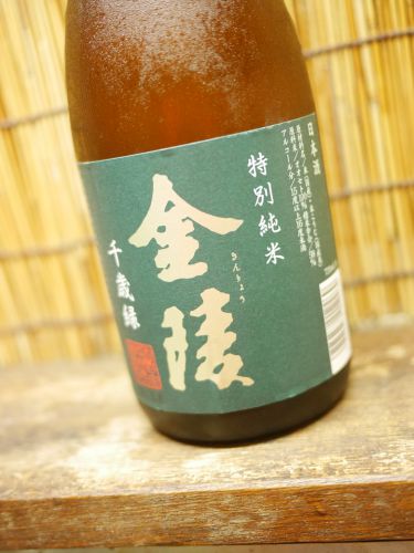金陵「千歳緑　特別純米」香川からきたデイリー旨み酒