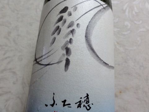 奈良の酒はイイネ～　「ふた穂 雄町 純米吟醸 無濾過生原酒」