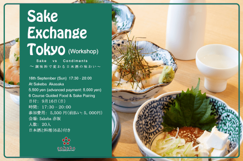 Sake Exchange Tokyo (Workshop) Sake vs Condiments 調味料で変わる日本酒のペアリング