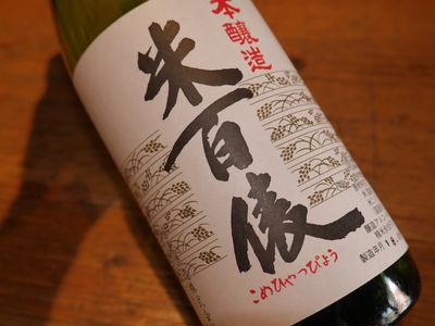にいがたの酒　新潟県日本酒 米百俵 本醸造