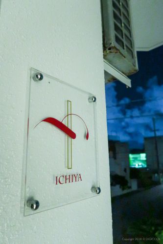 沖縄市・完全予約制の隠れ家日本酒バー「ICHIYA」でちょっと一杯。
