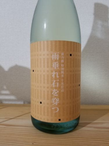 萩乃露 特別純米 十水仕込 雨垂れ石を穿つ 生酒 29BY