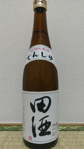 田酒　特別純米酒　２９ＢＹ　（2018/03/27）