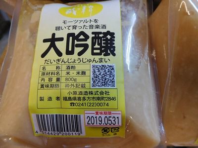 本日2回目投稿：トロトロのねり粕【大吟醸ねり粕】入荷ですよ～♪