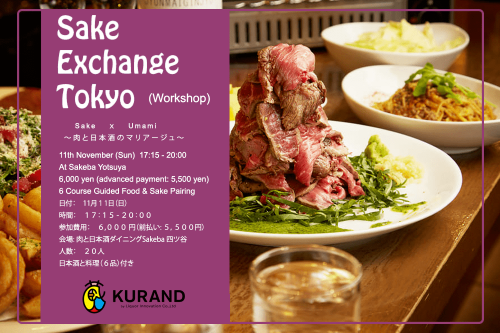 Sake Exchange Tokyo (Workshop) Sake x Umami   〜肉と日本酒のペアリング〜