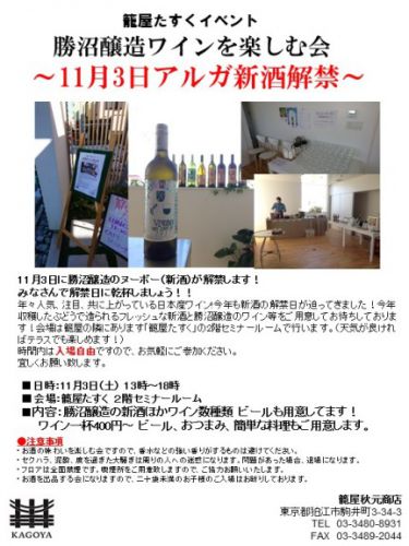 新酒ワインのイベント