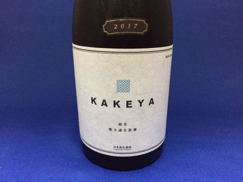 日本酒発祥の地・島根の誇り！日本酒応援団オリジナルブランド”KAKEYA”