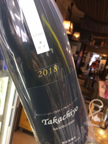 ☆限定酒、入荷！新潟県「59Takachiyo」MORINOKUMASAN＆髙千代・出品使用大吟醸☆